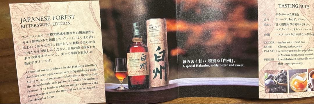 大幅値下げ【箱付・空瓶・冊子付】白州 サントリーウイスキー 700ml