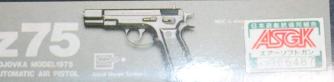 MGC製　ABS樹脂　CZ75　固定スライドガスガン　ASGK合法品　中古品