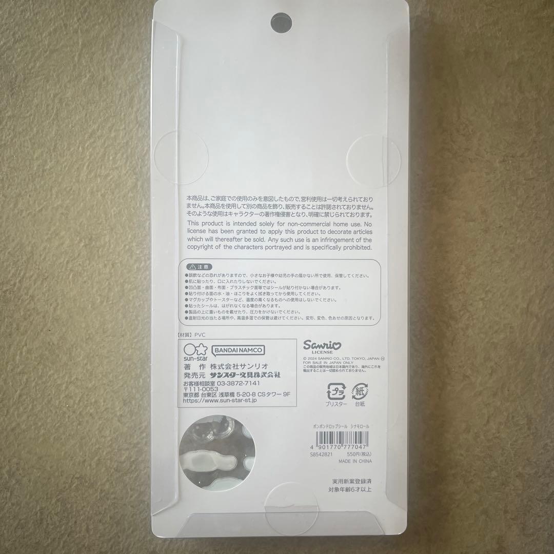 ボンボンドロップシール　サンリオ　第一弾　キティ　マイメロ　クロミ　シナモロール