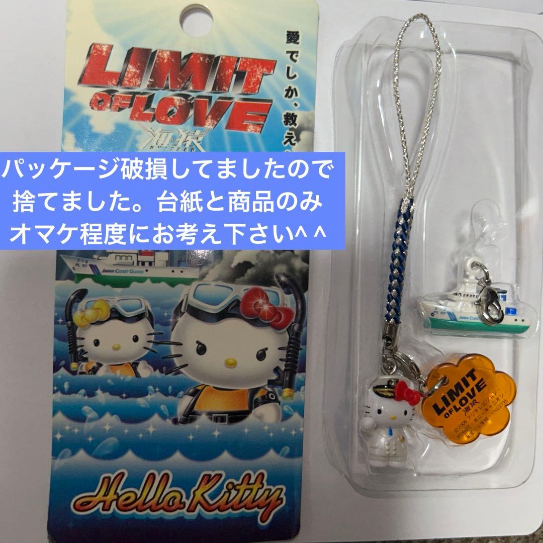 ハローキティコラボ根付け6個おまとめ（ゴリエちゃんやハガレン　海猿　モンハンなど