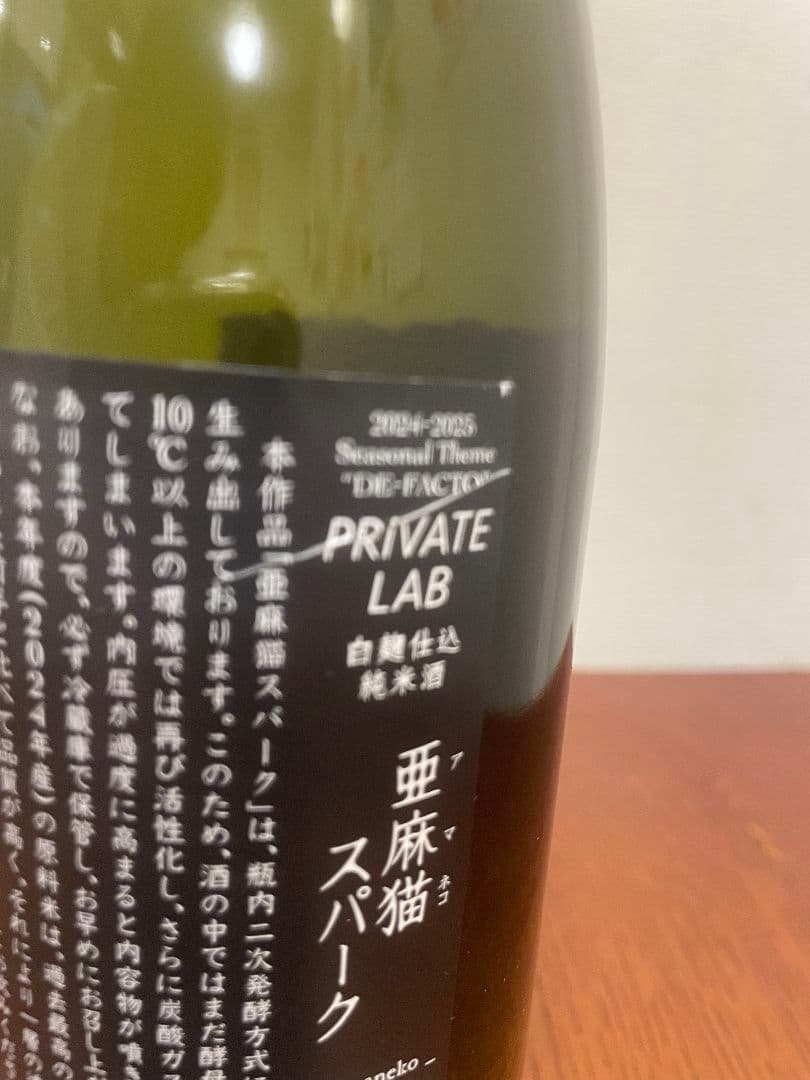 新政　亜麻猫スパーク