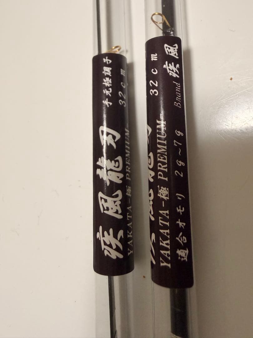 疾風 龍刃 未使用