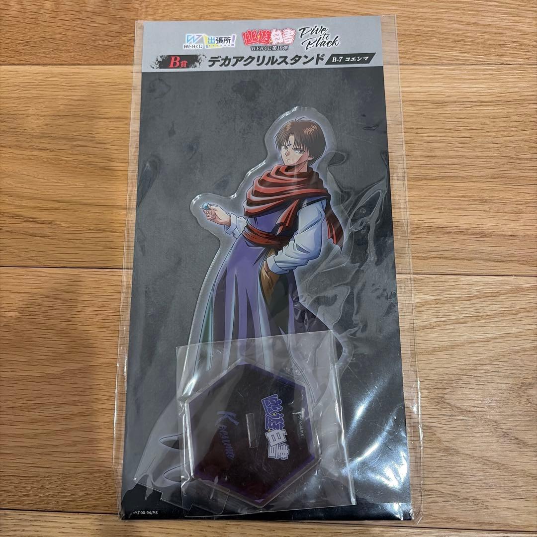 幽☆遊☆白書まとめ売り