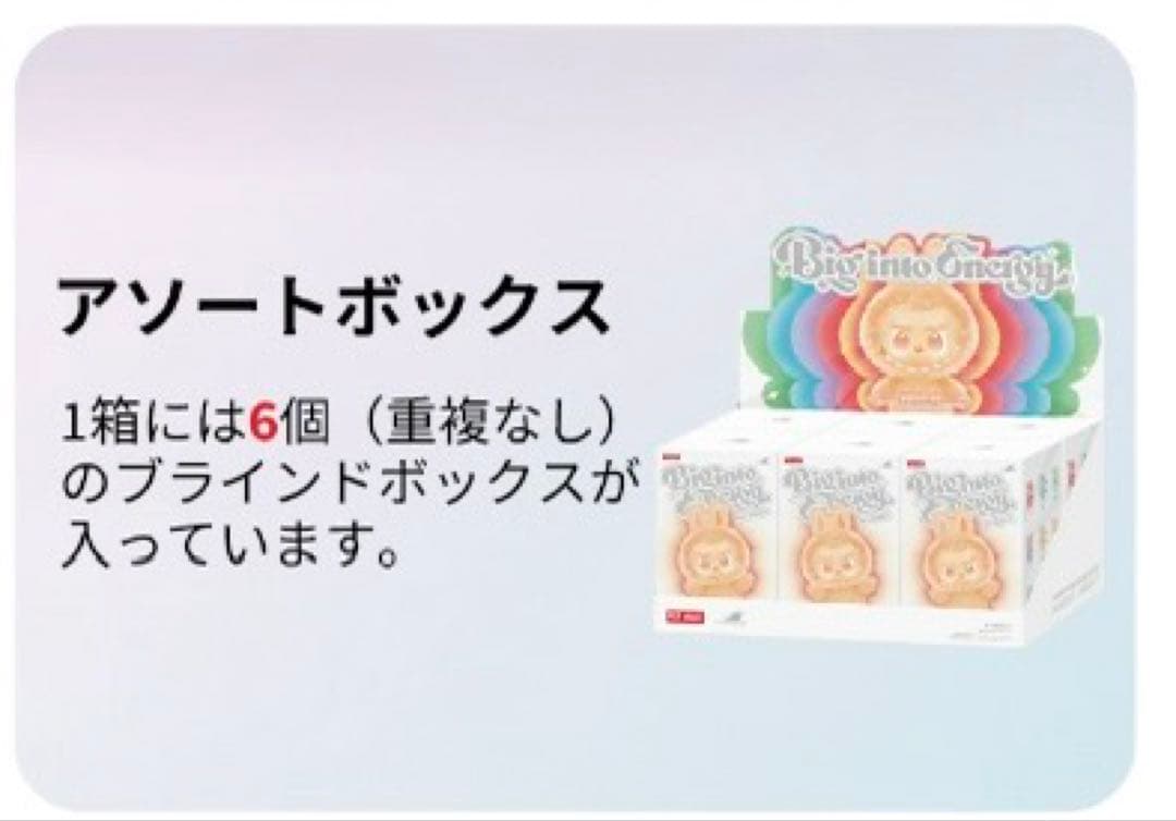 THE MONSTERS Big into Energy 2 アソートボックス