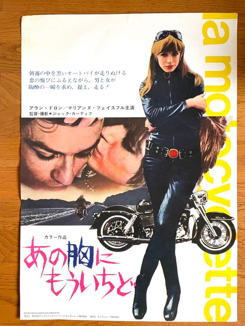 超希少【劇場使用版B2ポスター】あの胸にもういちど