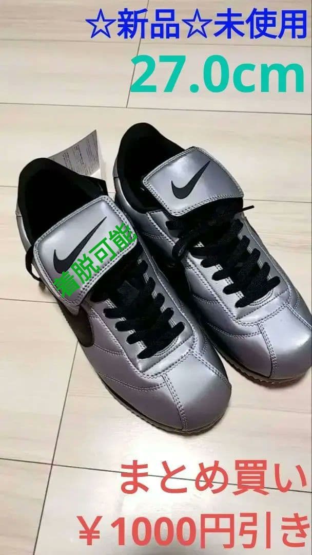 Nike シルバーシューズ 27.0cm