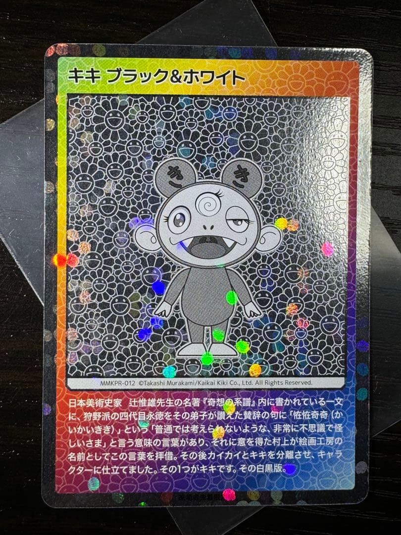 キキ ブラック&ホワイト 村上隆もののけ京都 シークレット　日本語版