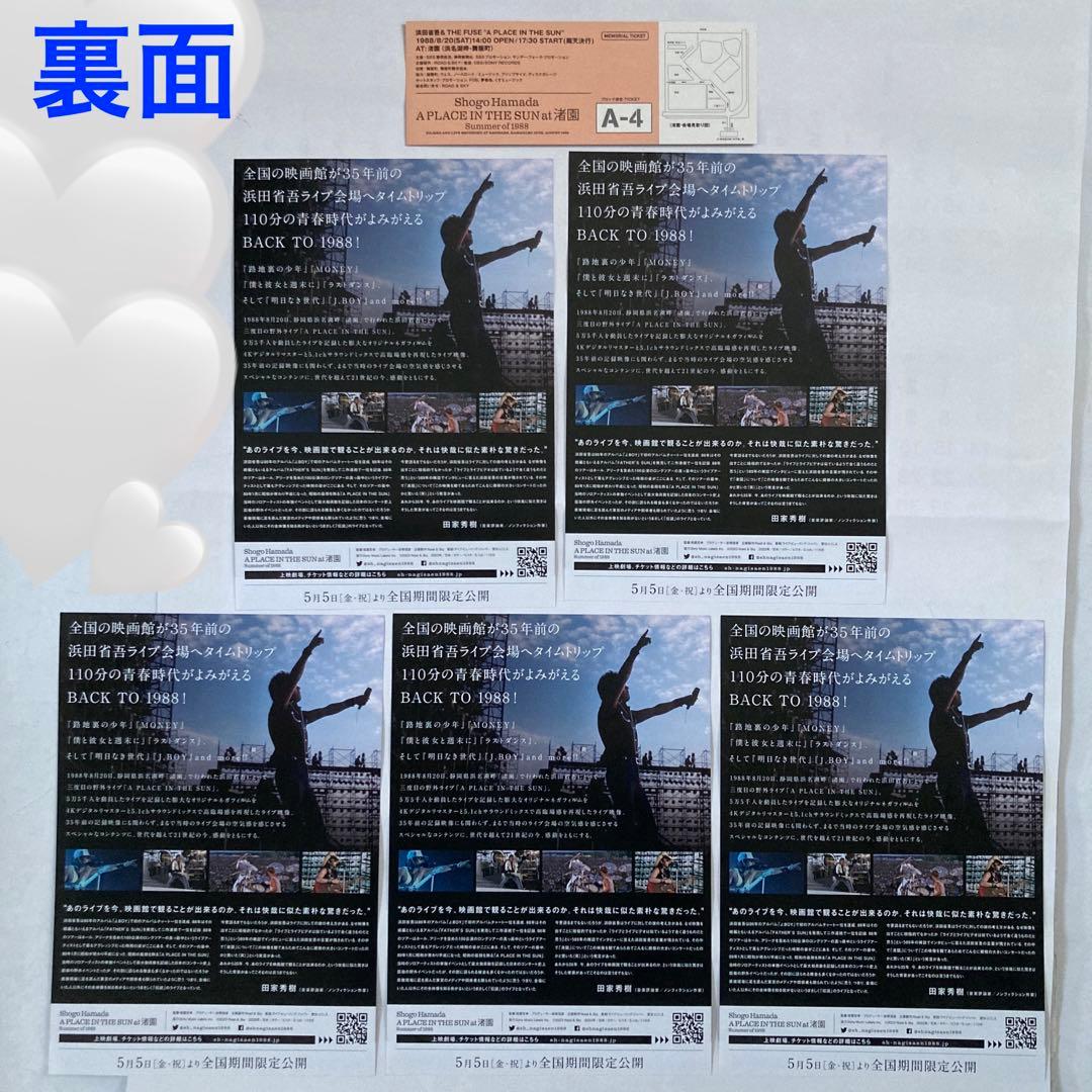 浜田省吾　バンダナ￼・キーホルダー￼・スプーン￼・ステッカー☆渚園映画チラシ￼他