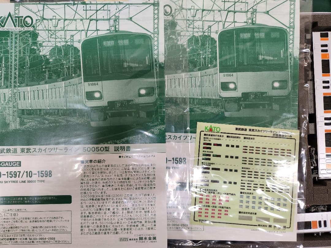 KATO　東武50050　１０両