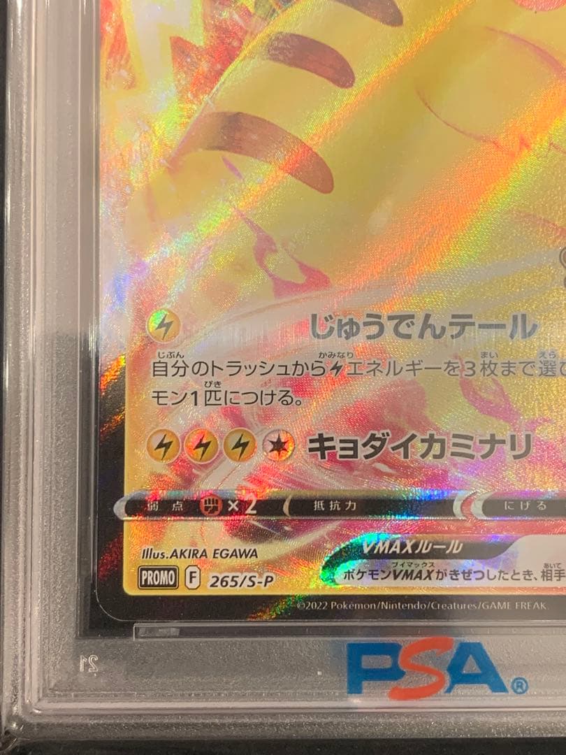 ポケモンカード　コロコロプロモ　ピカチュウVmax PSA10