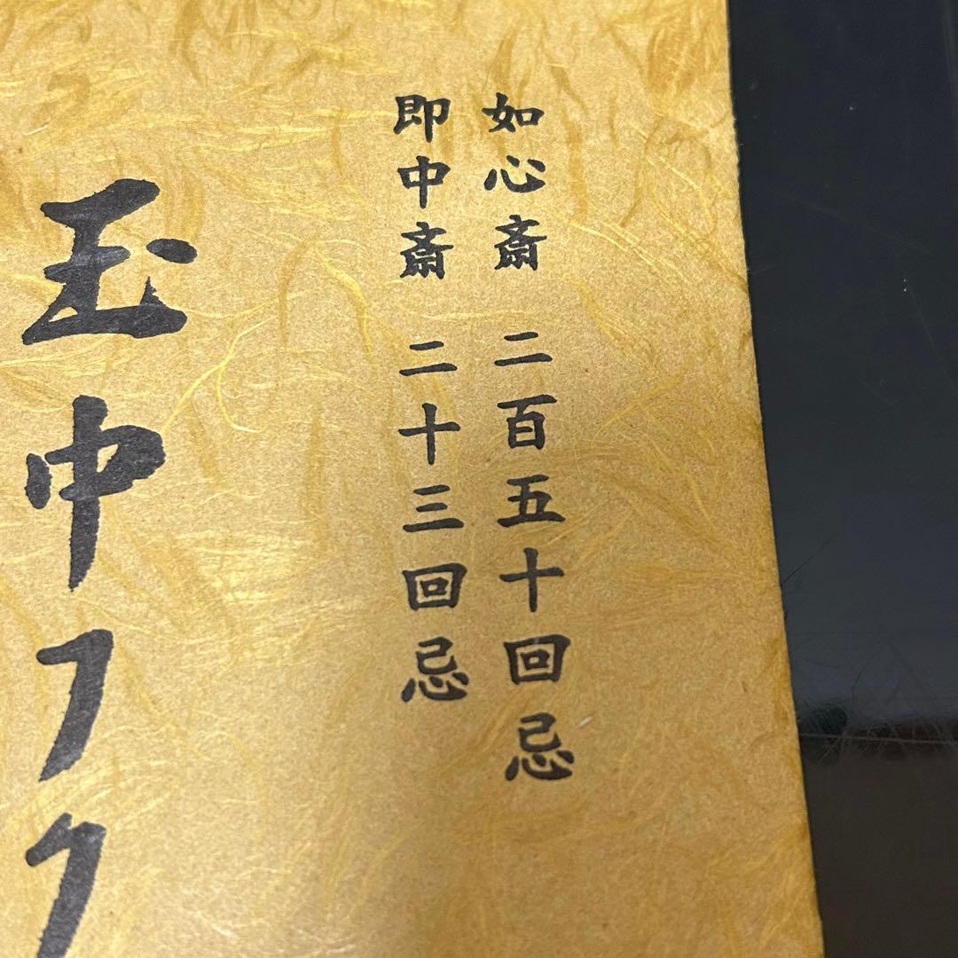 友湖　而妙斎好玉中帛紗　茶道具懐石鵬雲斎坐忘斎淡々斎即中斎棗水指茶杓水屋茶碗釜