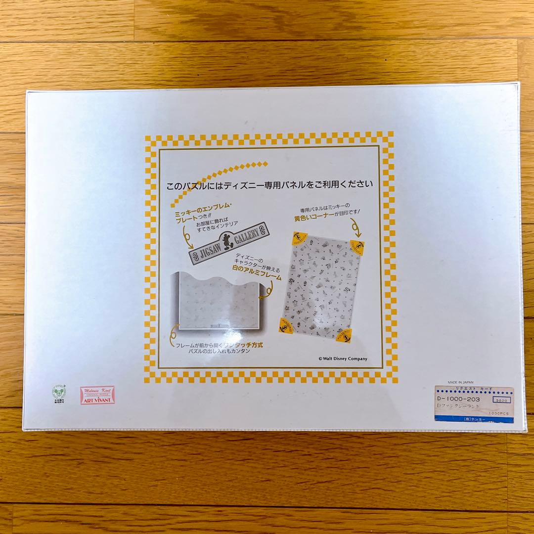 未開封　メラニーテイラーケント　ファンタジーランド　パズル　テンヨー　ディズニー