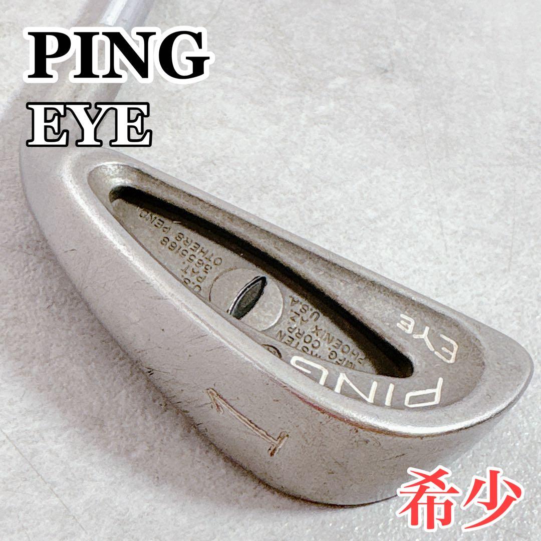 V660 PING ピン EYE 1番 アイアン メンズ ゴルフ クラブ 希少