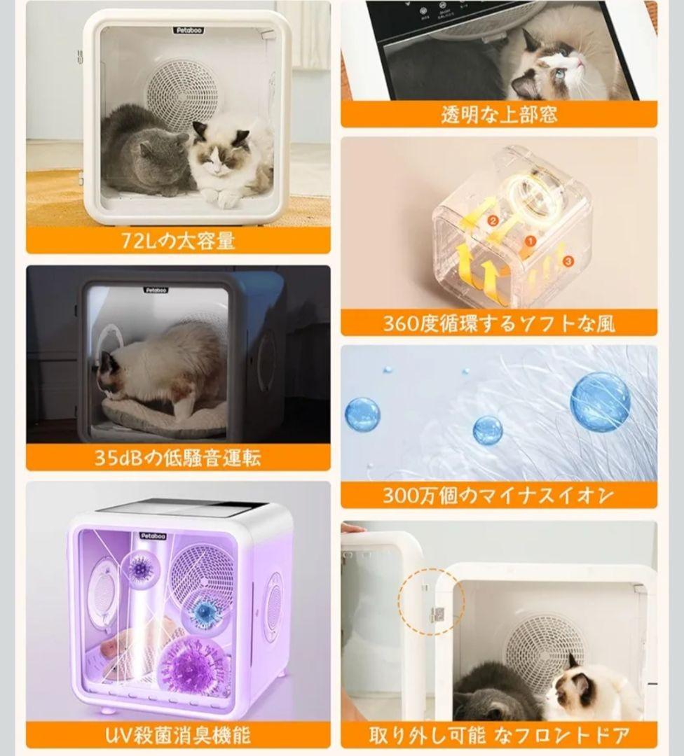 j20●Petaboo ペットドライヤー ハウス 冷暖房 犬猫 定価43999円