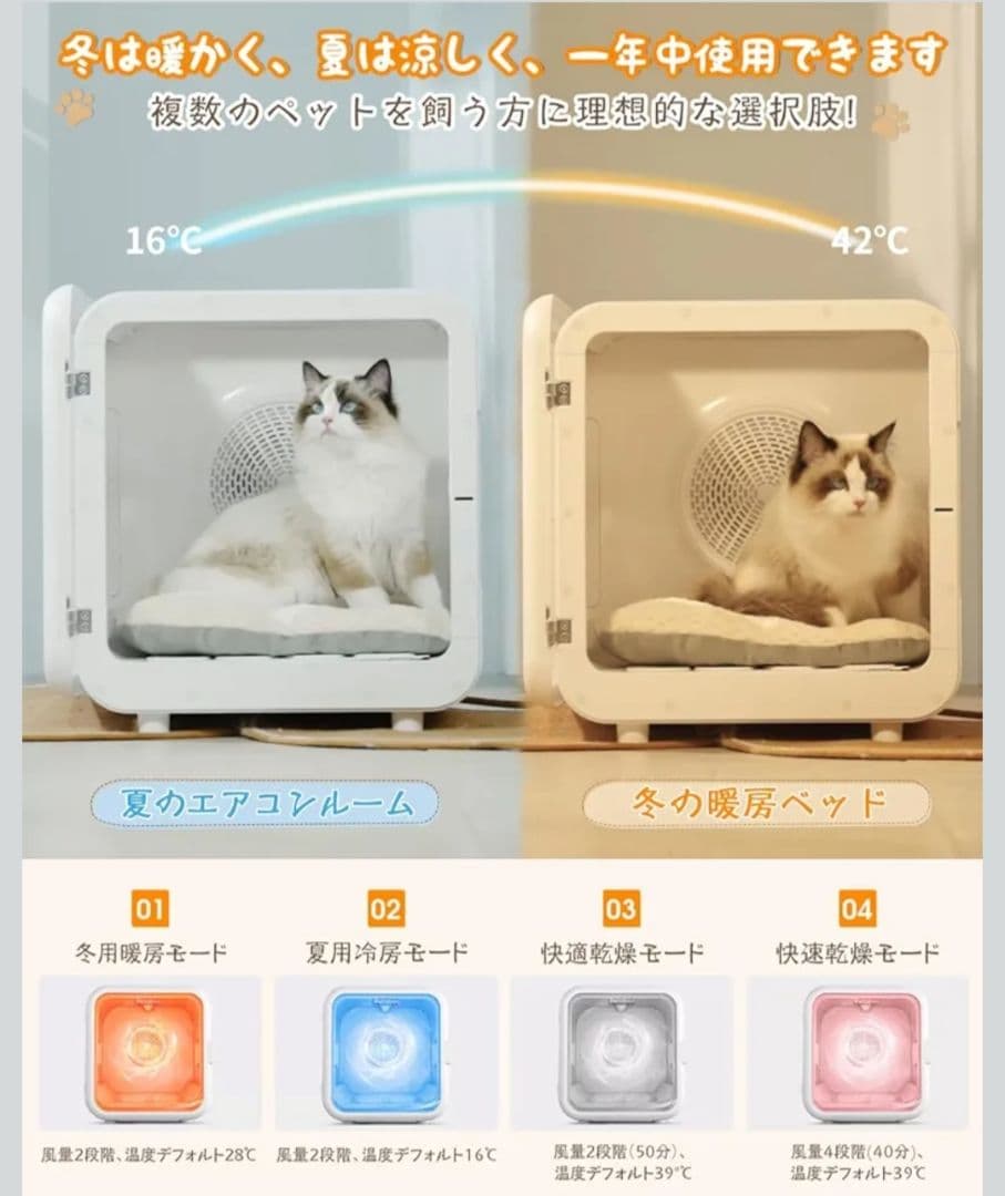 j20●Petaboo ペットドライヤー ハウス 冷暖房 犬猫 定価43999円