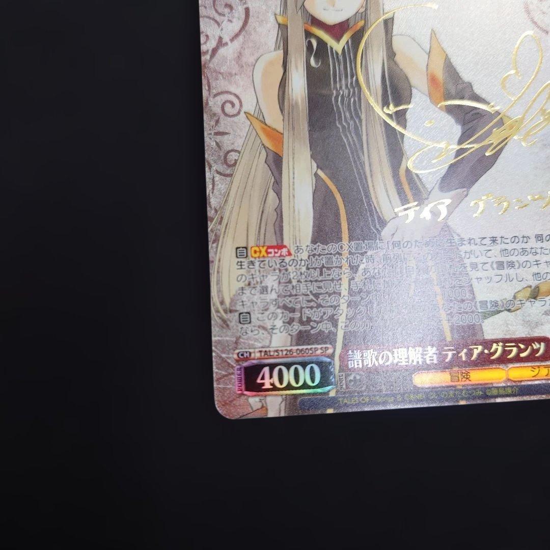 ヴァイス 譜歌の理解者 ティア・グランツ SP テイルズオブシリーズ