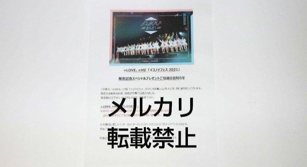 イコノイフェス 2021 直筆サイン入り ポスター イコラブ ノイミー