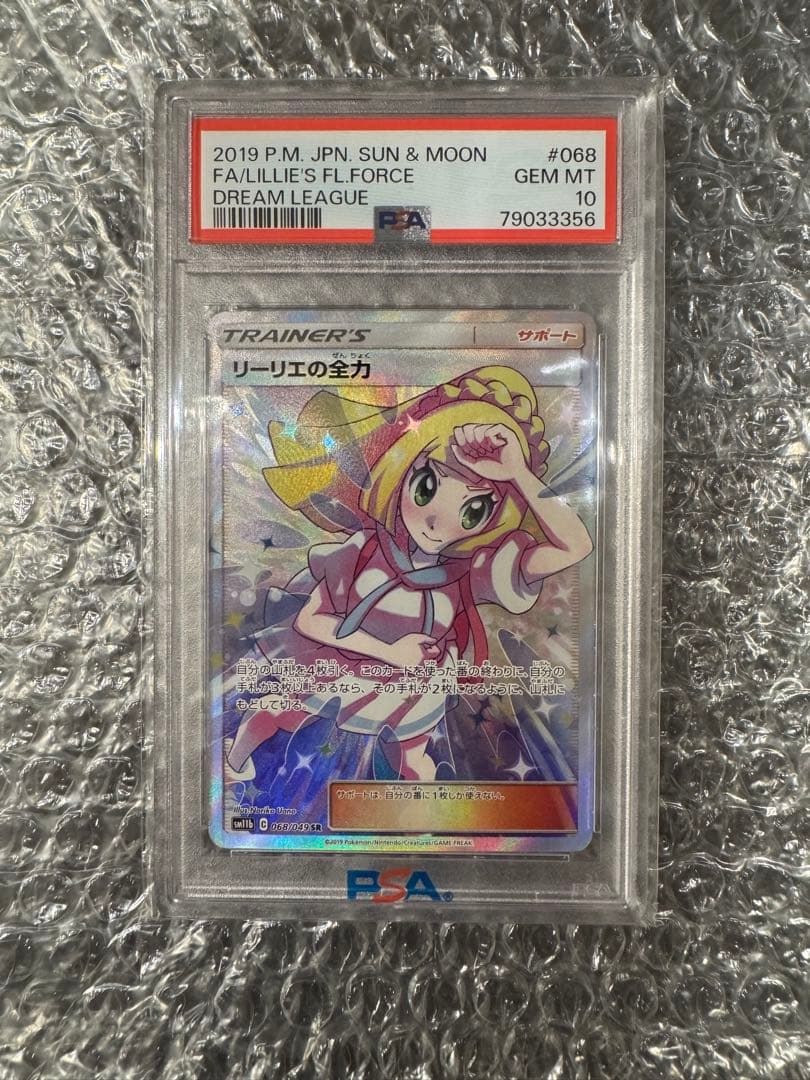 タイムセール‼️PSA10 リーリエの全力sr