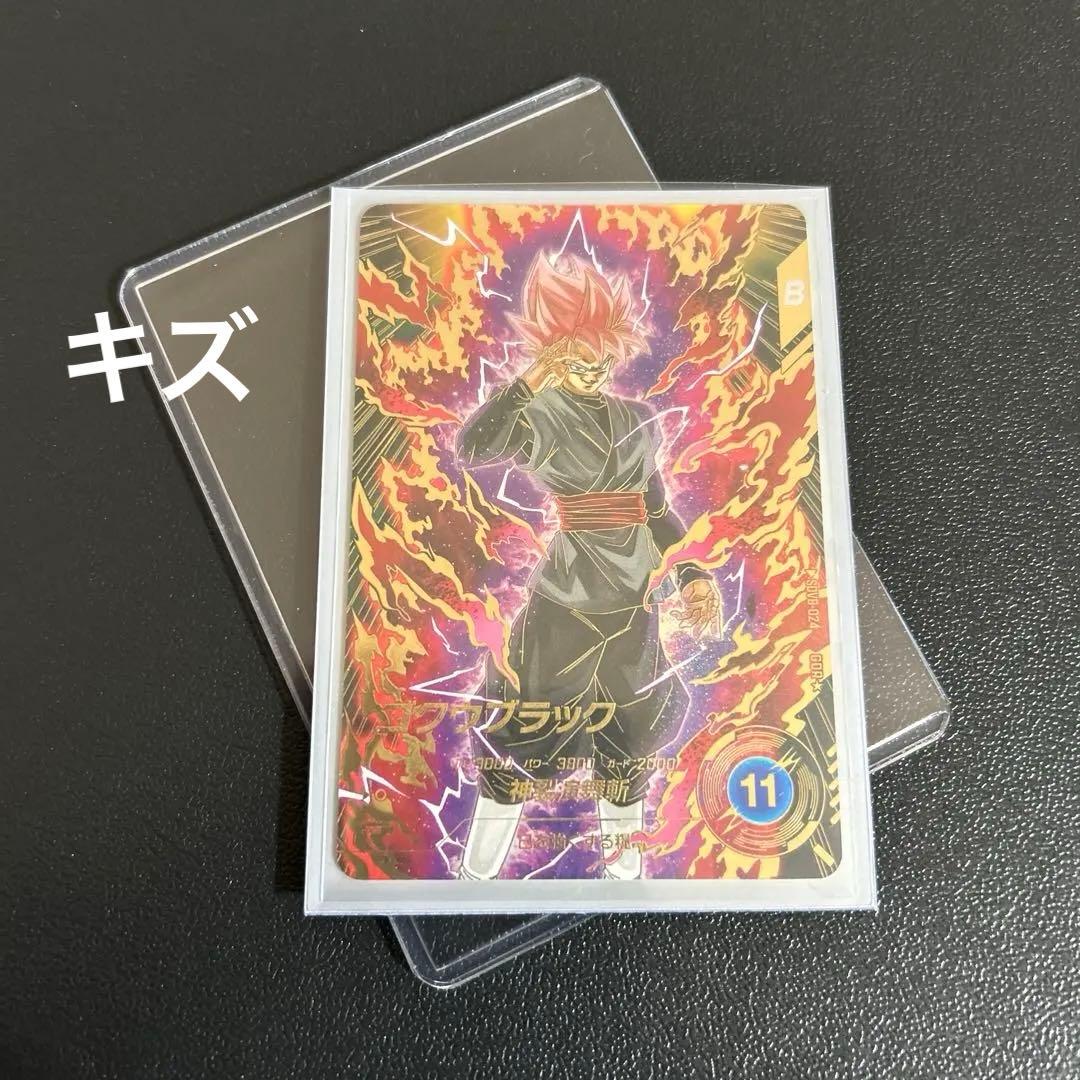 ダイバーズ ゴクウブラック パラレル SDV8-024 GDR【初期キズあり】