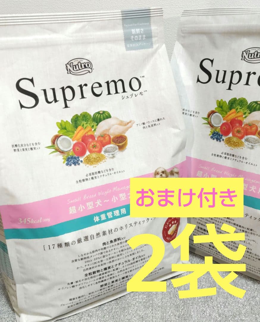 ニュートロ シュプレモ 体重管理 3kg× 2袋