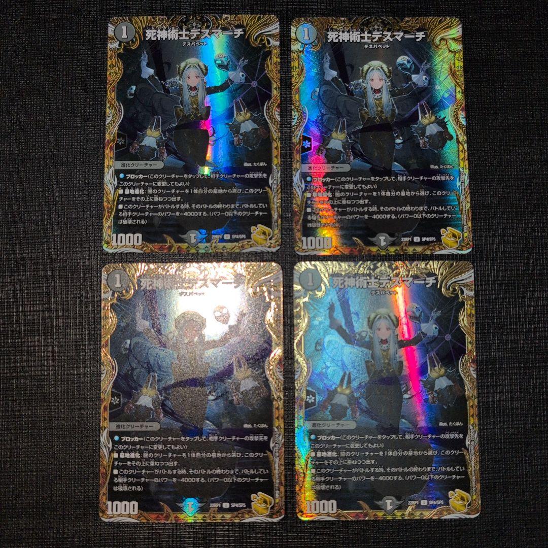 死神術師デスマーチ 金トレジャー 四枚