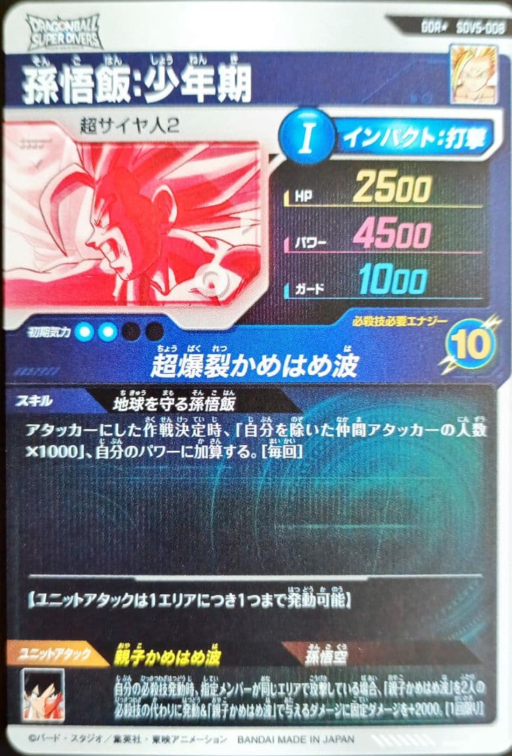 SDV5-055SDV5-008孫悟空DA孫悟飯少年期パラレルドラゴンボール