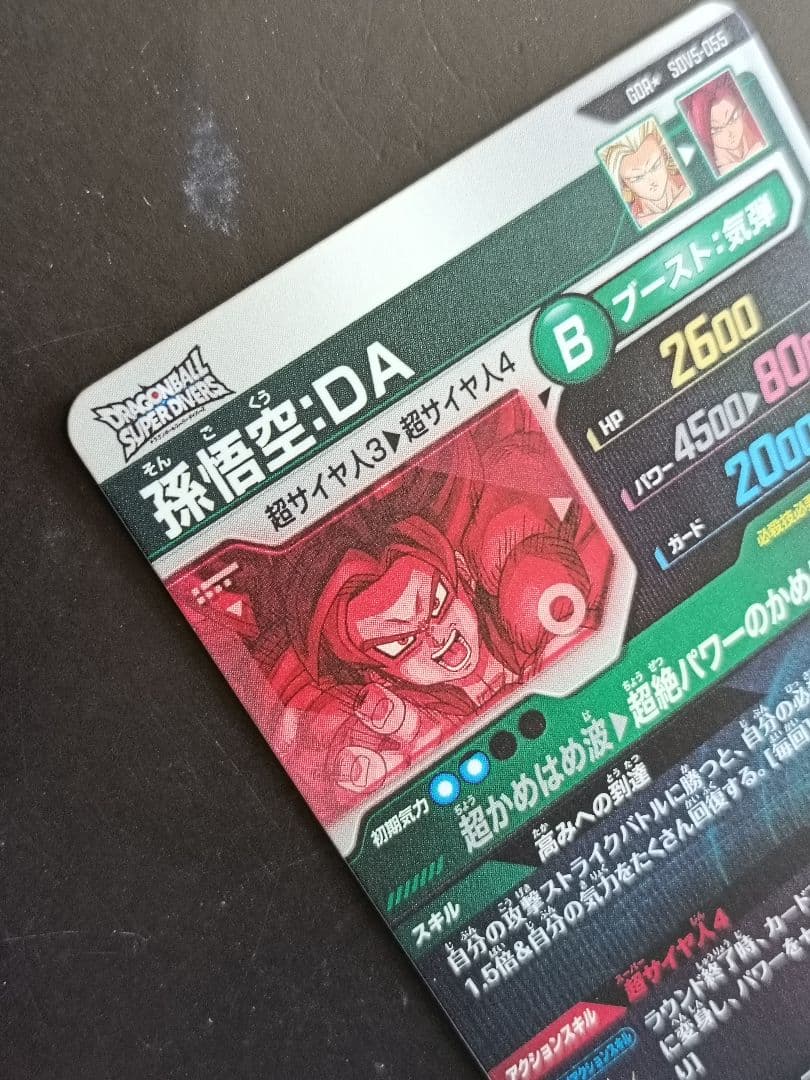 SDV5-055SDV5-008孫悟空DA孫悟飯少年期パラレルドラゴンボール