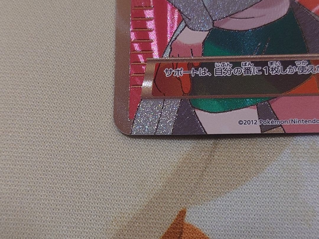 アララギ博士 SR トレーナーカード ホロ仕様