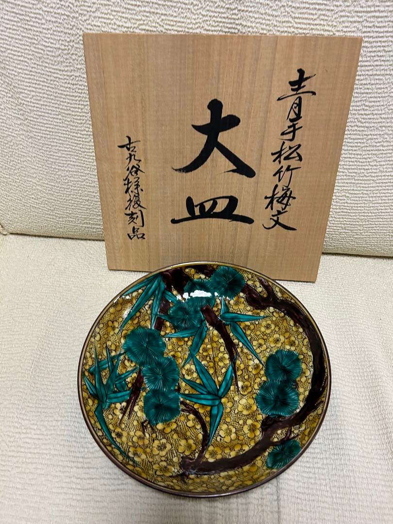 青手松竹梅文　大皿　古九谷様復刻品