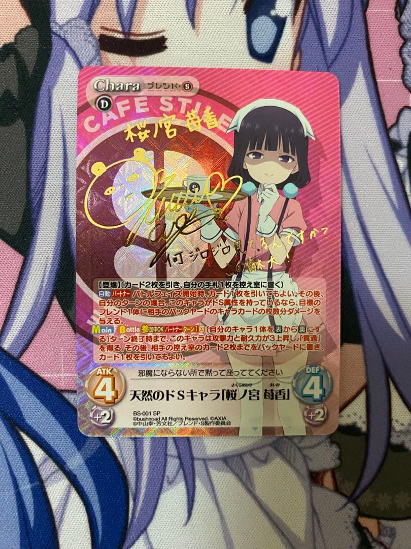 ブレンド・S サインカード　桜ノ宮苺香、日向夏帆、天野美雨、星川麻冬、神崎ひでり