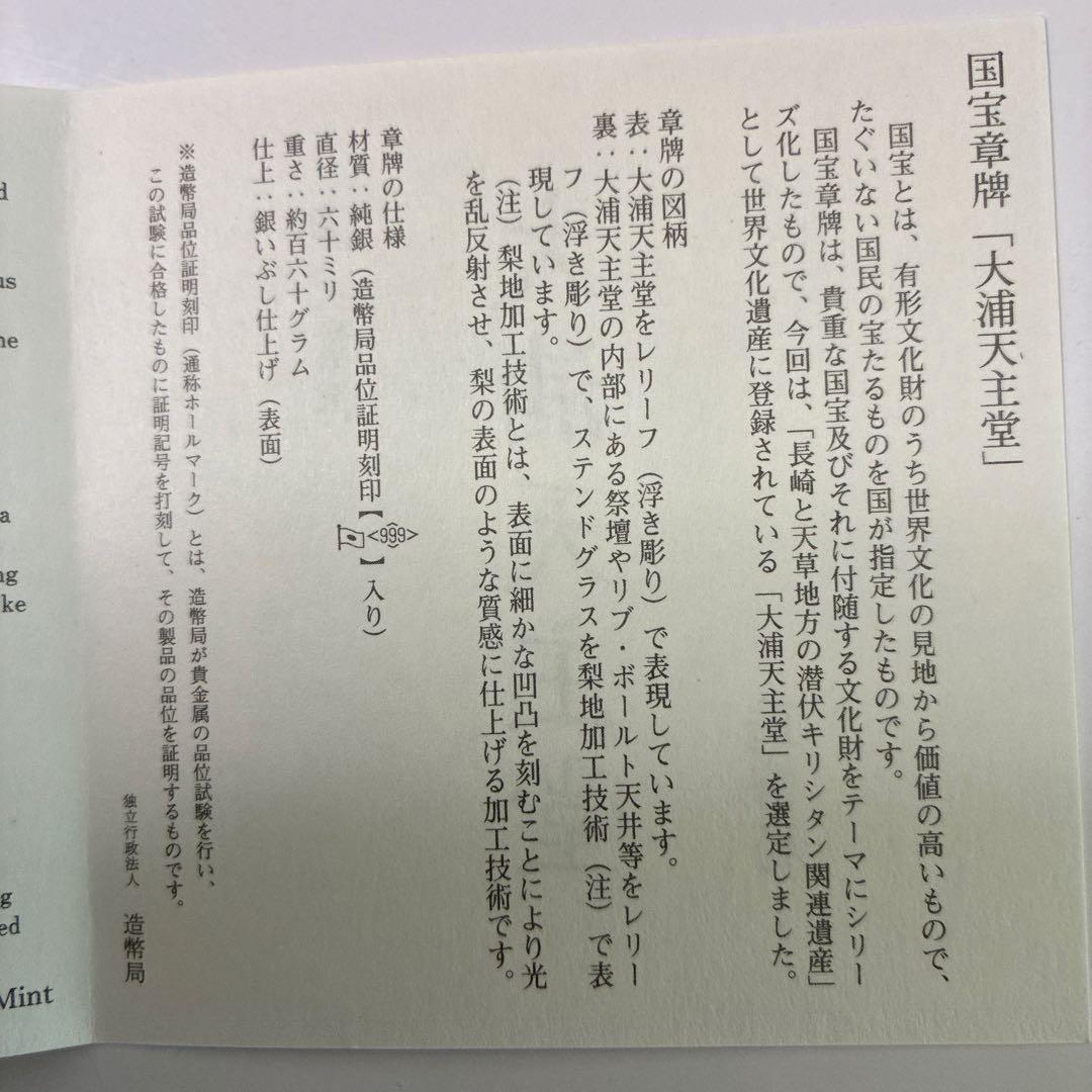 国宝章牌　大浦天主堂　純銀メダル