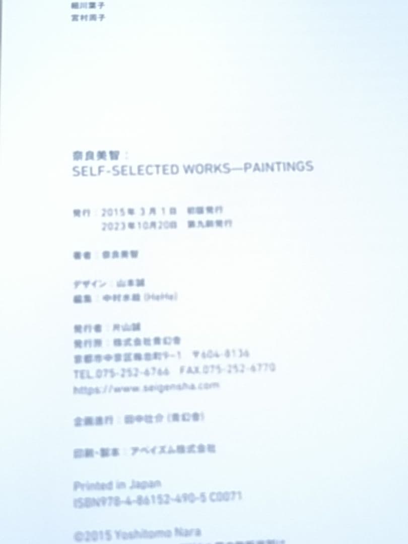 絶版　奈良美智　ペインティング　帯付き　新品　初版本