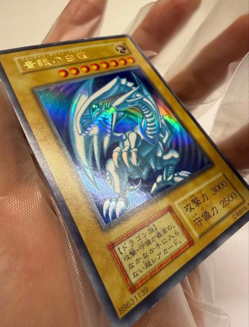美品　ブルーアイズホワイトドラゴン　青眼の白龍 初期　ウルトラ