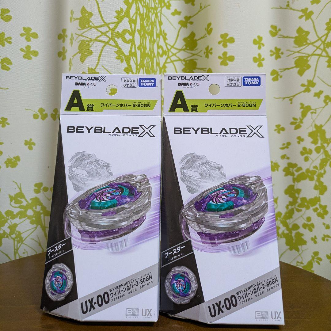 DMMくじ BEYBLADE X A賞 ワイバーンホバー2-80GN 2個