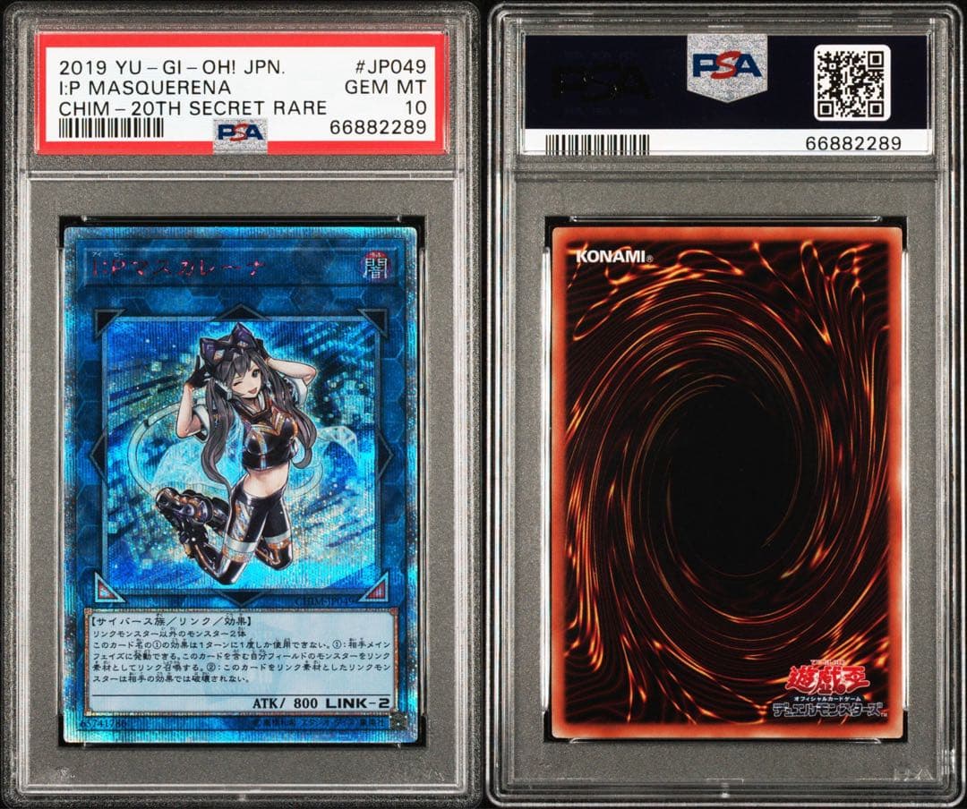 【最安値】PSA10 I:Pマスカレーナ 20thシークレットレア　遊戯王