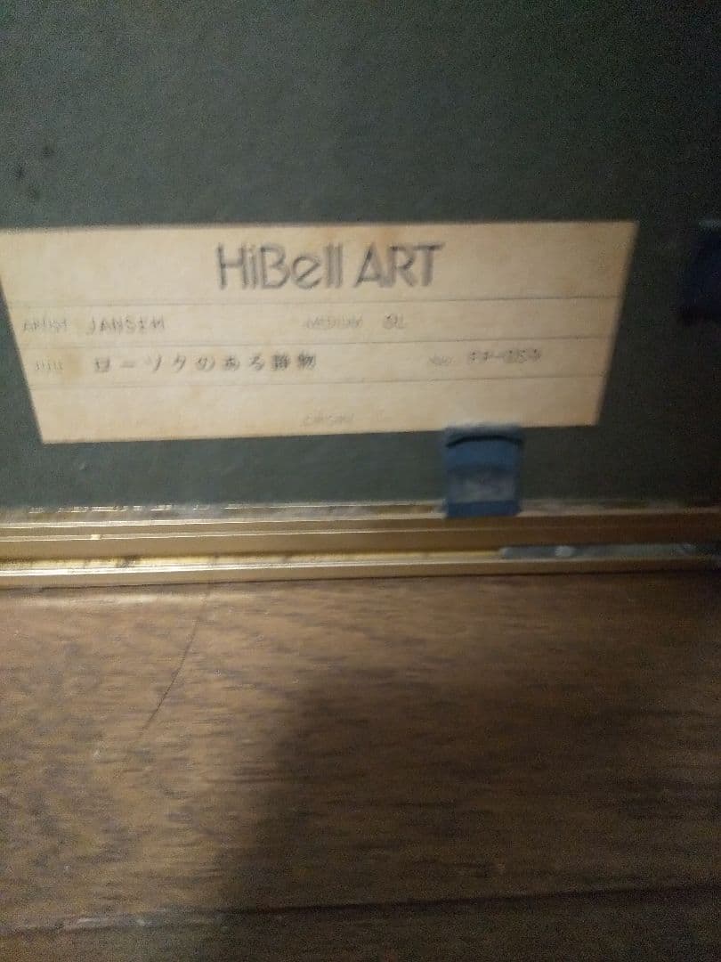 ジャンジャンセン絵画　特大