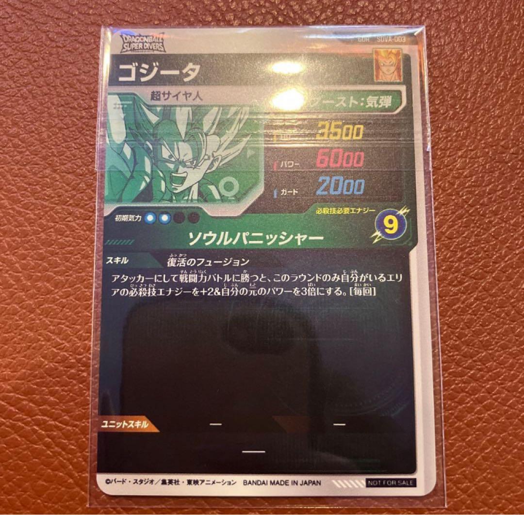 ドラゴンボール スーパーダイバーズ ゴジータ GDR SDVA-003 未開封