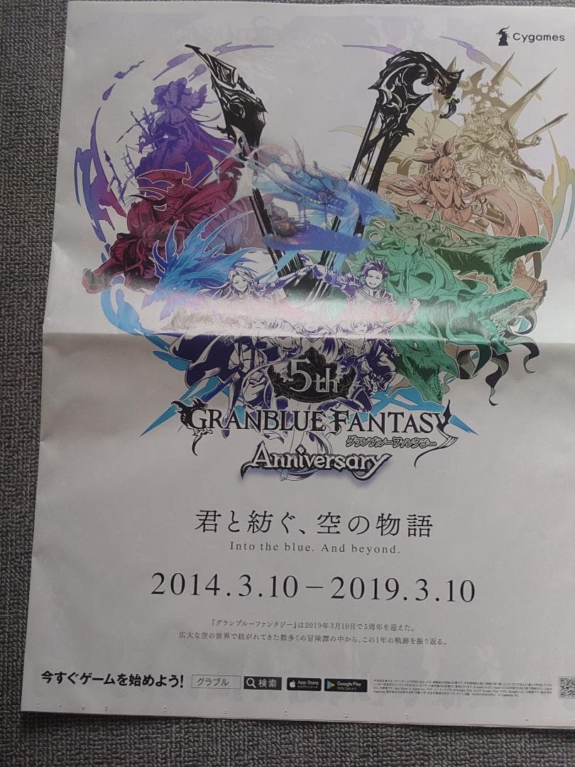 グランブルーファンタジー　グッズ色々