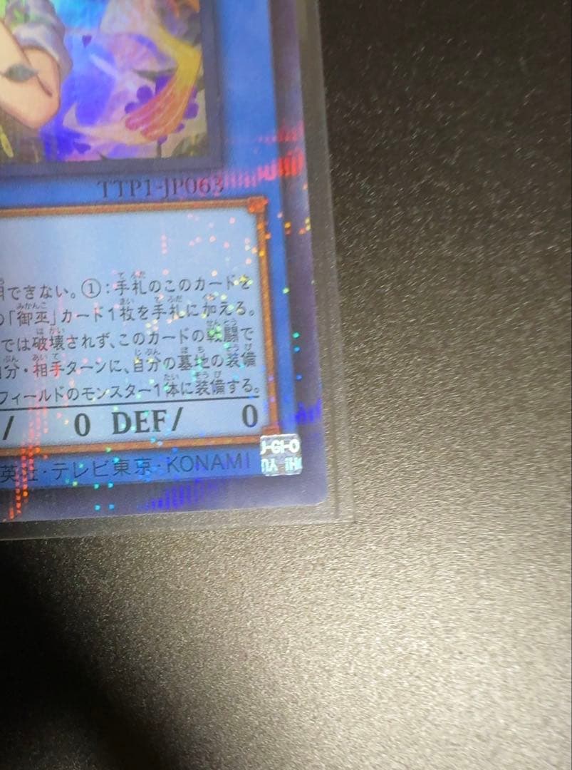 遊戯王　オオヒメの御巫　絵違い　ウルトラパラレル