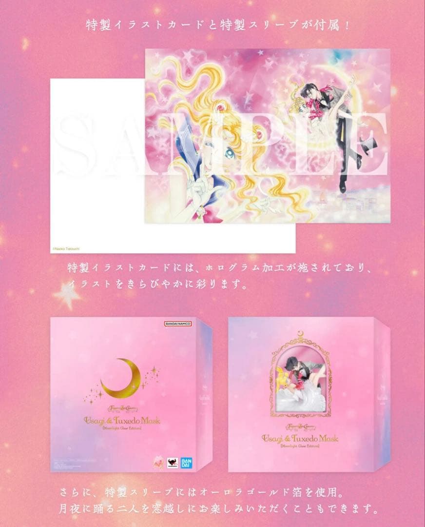 うさぎ＆タキシード仮面 フィギュア FC限定 ファンクラブ 仮面舞踏会