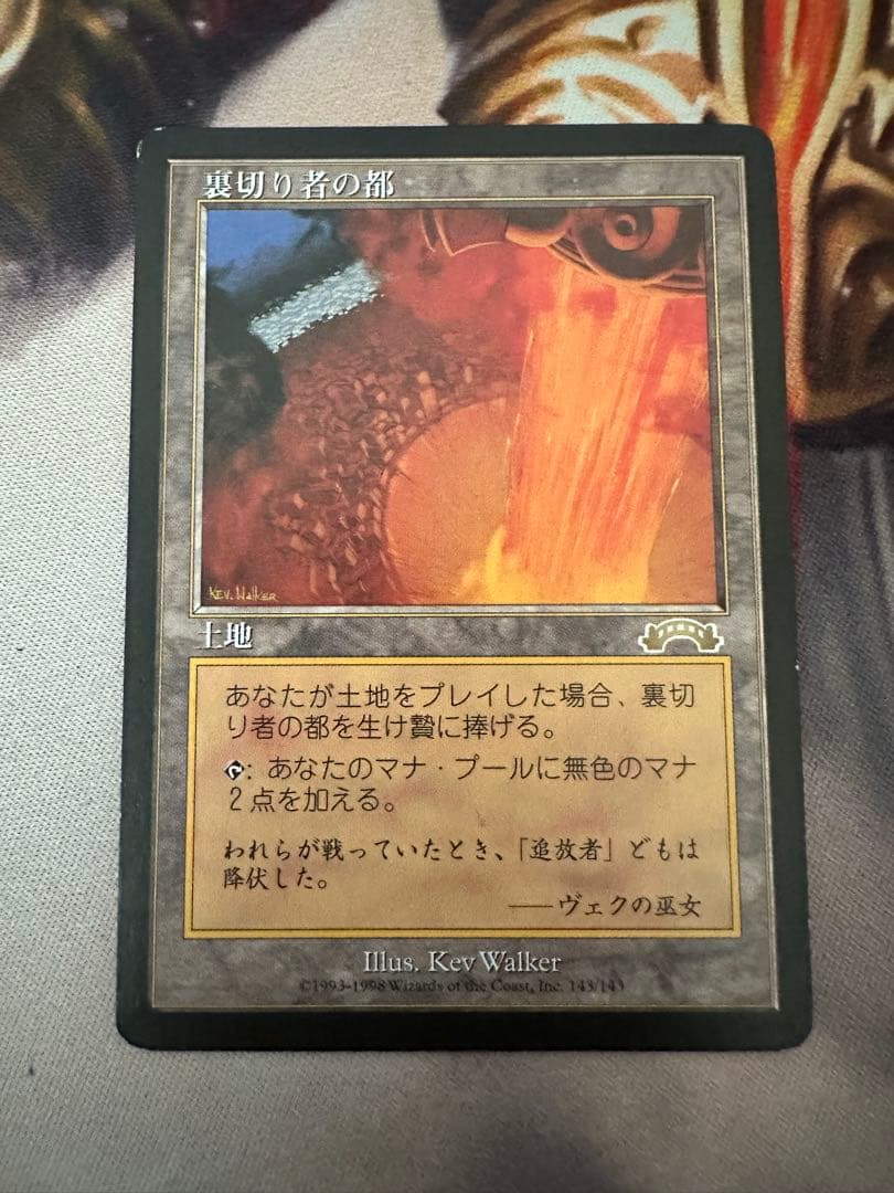 裏切り者の都 マジック：ザ・ギャザリング