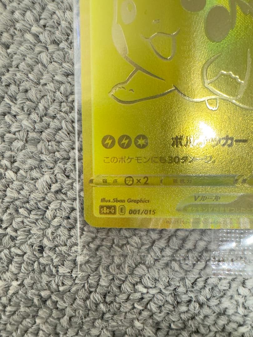 ピカチュウV 25th ゴールドカード 未開封
