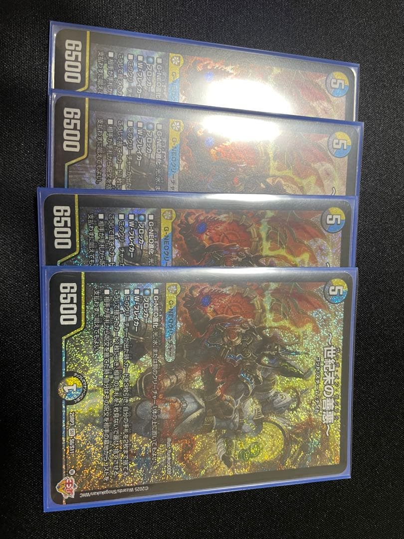 世紀末の善悪　4枚