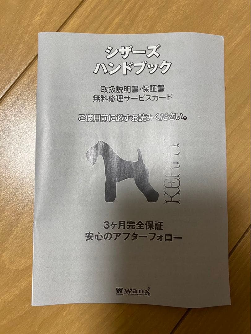 《値下げ済》トリミング用ハサミ　ワンクスケリー