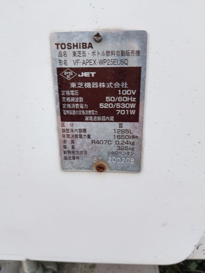 早い者勝ち！！岡山引き取り限定^_^My自販機！