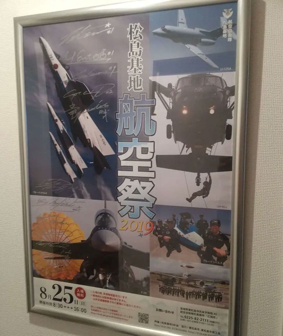 松島基地 航空祭 2019 ポスター ブルーインパルスサイン入り