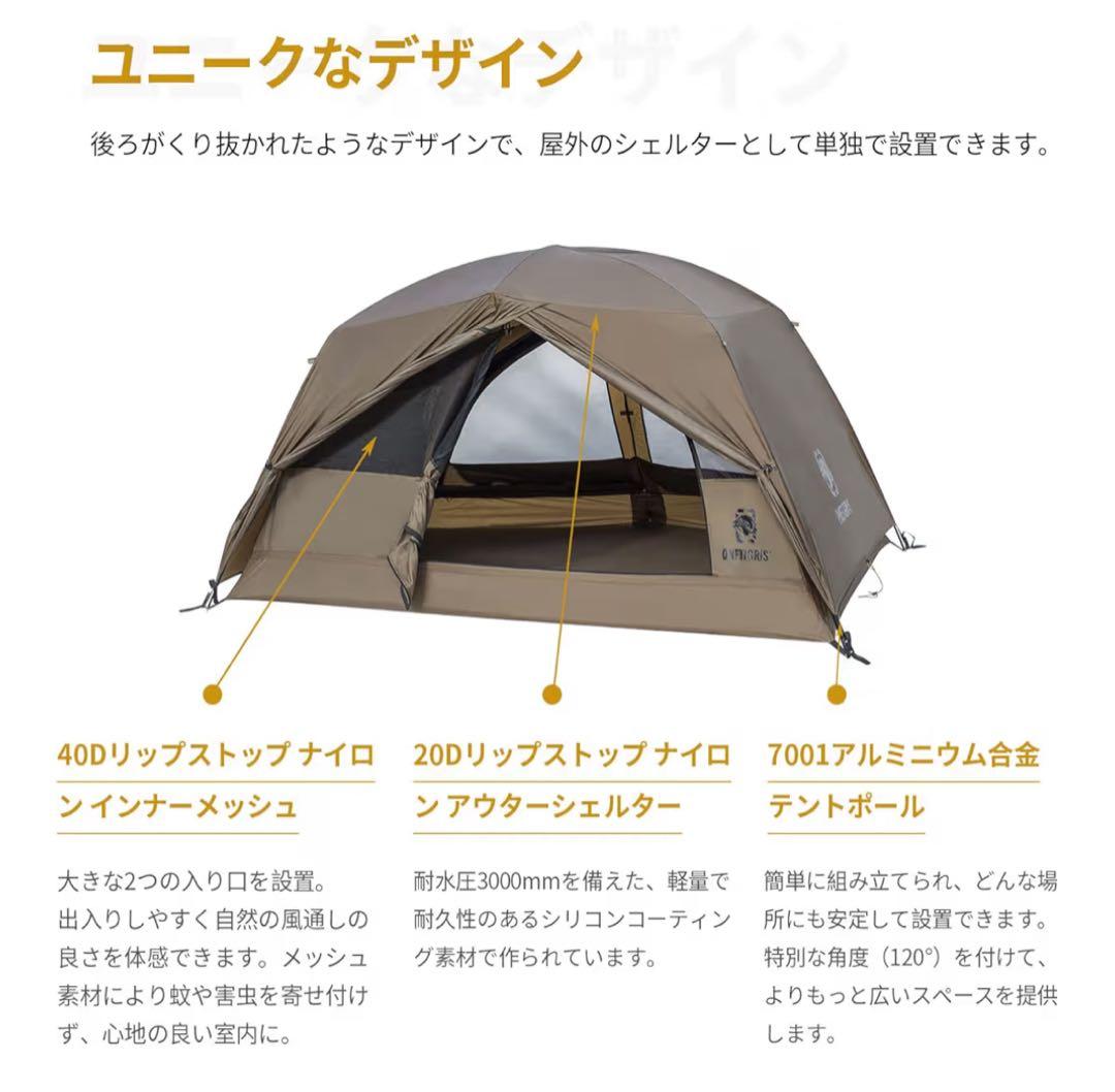 OneTigris SCAENAドームテント✨ワンティグリス✨ツーリングテント✨