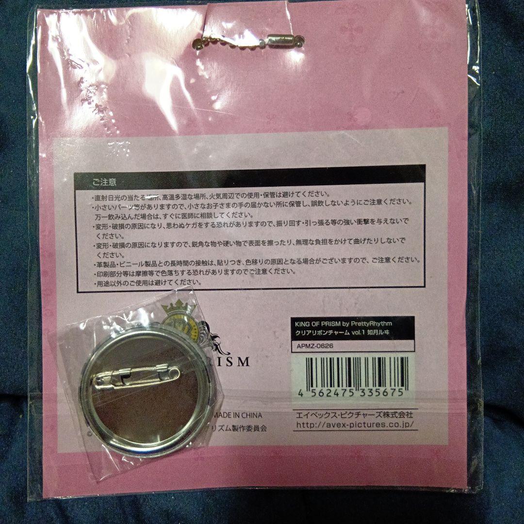 キンプリ 如月ルヰ 缶バッジ pvcボールチェーン キーホルダー