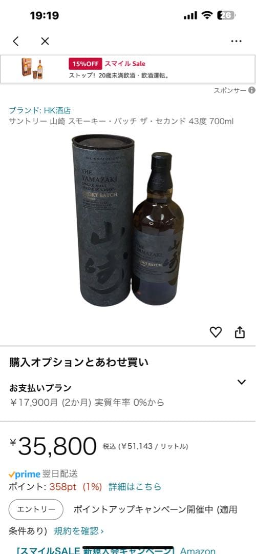 山崎成田機場限量版1本700ml