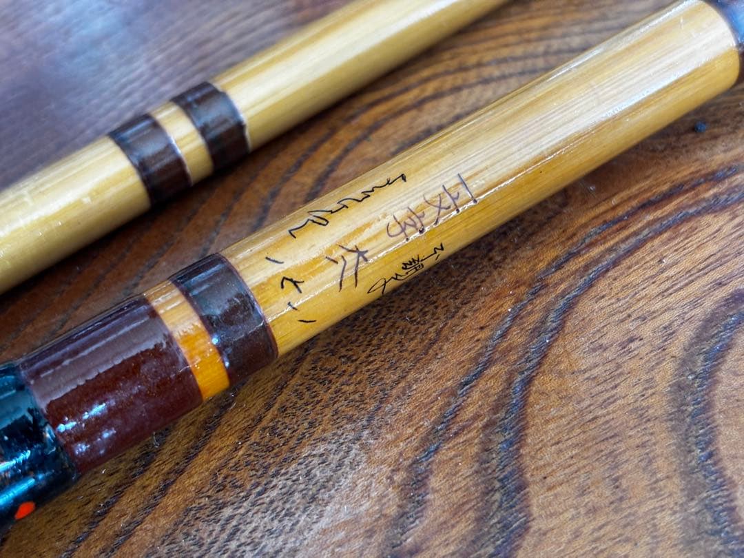 一文字　大八　15.1尺　和竿　竹竿　ヘラ竿